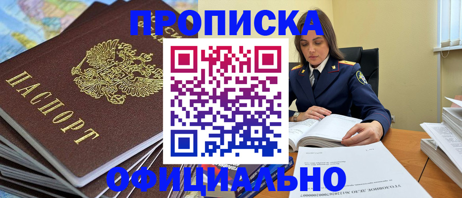 прописка для школы в Пласте