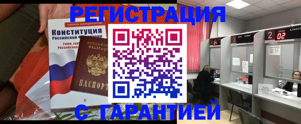 прописка паспорт в Пласте