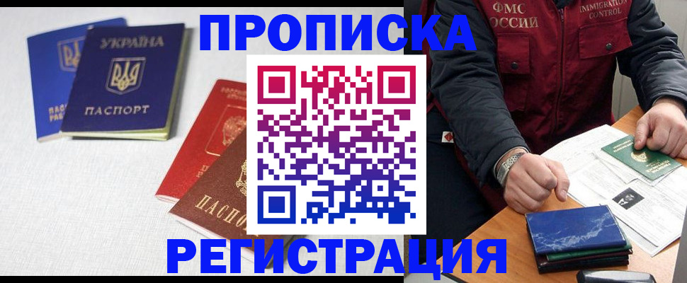 прописка ребенка в Пласте