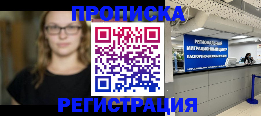 купить прописку в Пласте