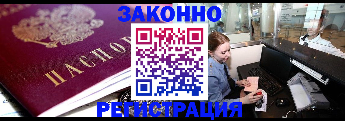 временная регистрация недорого в Пласте