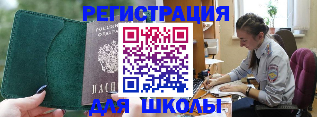 временная регистрация поиск в Пласте