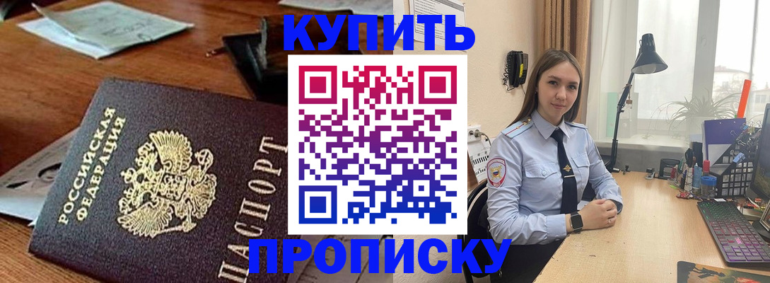 прописка в Пласте