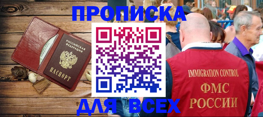 прописка штамп в Пласте